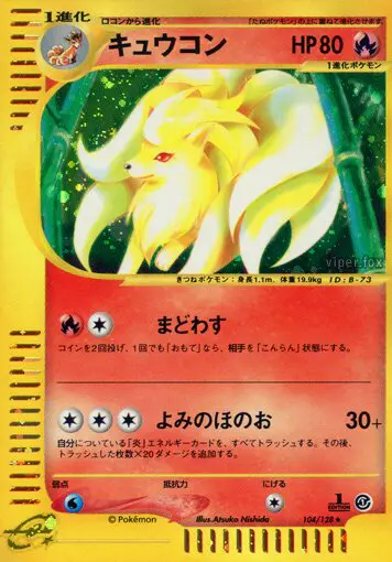 Carta ニネタール 104/128 de 基本拡張パック